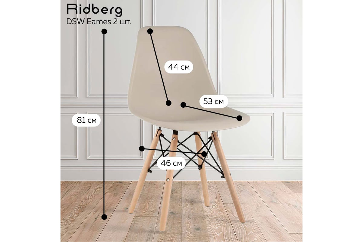 Комплект стульев Ridberg dsw eames бежевый, 4 шт. 1210451