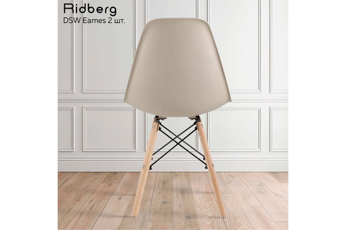 Комплект стульев Ridberg dsw eames бежевый, 4 шт. 1210451