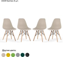 Комплект стульев Ridberg dsw eames бежевый, 4 шт. 1210451