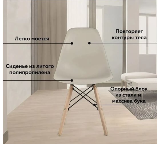 Комплект стульев Ridberg dsw eames бежевый, 4 шт. 1210451