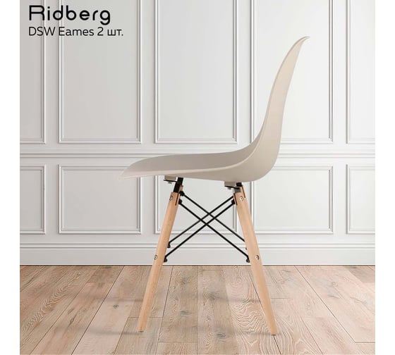 Комплект стульев Ridberg dsw eames бежевый, 4 шт. 1210451