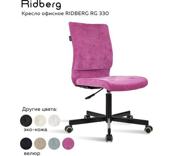 Офисное кресло Ridberg rg 330 розовый, велюр 1211599