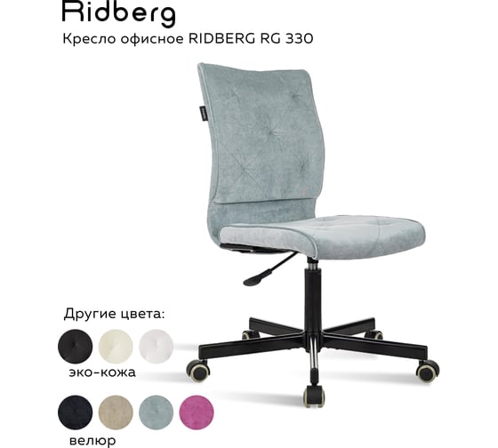 Офисное кресло Ridberg rg 330 серый, велюр 1211601