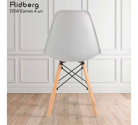 Стул Ridberg dsw eames серый, 4 шт. 1208970