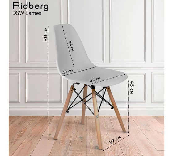 Стул Ridberg dsw eames серый, 4 шт. 1208970