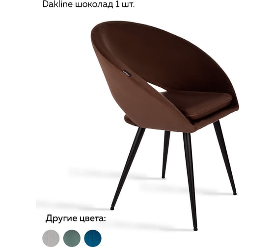 Стул Ridberg dakline шоколад, 1 шт. box 1211266 1