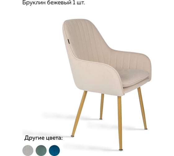 Стул Ridberg бруклин бежевый, 1 шт. box 1211253 1