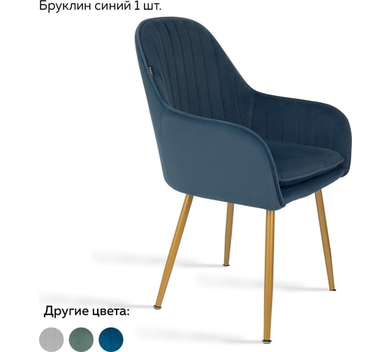 Стул Ridberg бруклин синий, 1 шт. box 1211257 1