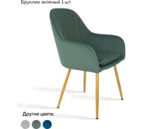 Стул Ridberg бруклин зеленый, 1 шт. box 1211254