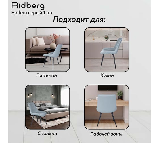 Стул Ridberg harlem серый, кожа, 1 шт. box 1211261