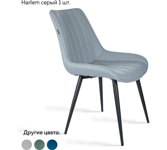 Стул Ridberg harlem серый, кожа, 1 шт. box 1211261