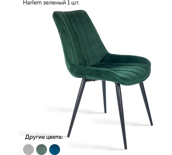 Стул Ridberg harlem зеленый, 1 шт. box 1211259 1