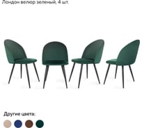 Стул Ridberg лори велюр, зеленый, 4 шт. 1210897