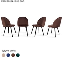 Стул Ridberg лори велюр, кофе, 4 шт. 1211176