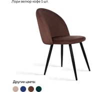 Стул Ridberg лори велюр, кофе, 1 шт. box 1208739