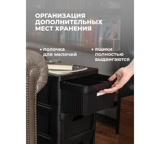Комод на колесах Econova velvet, 4 ящика, 300x385x690 мм, черный 435218813