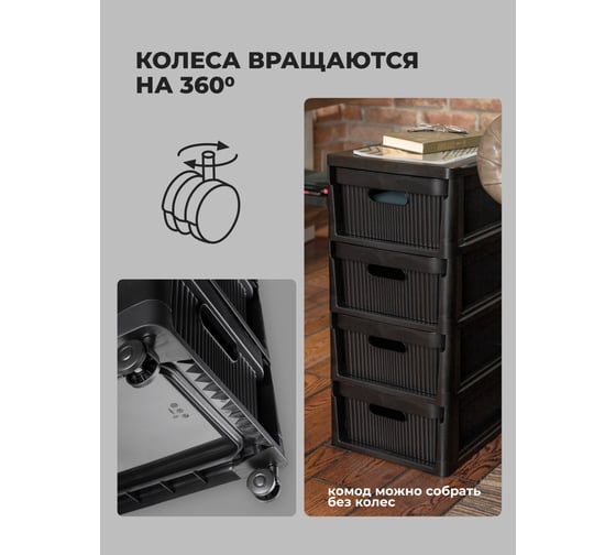 Комод на колесах Econova velvet, 4 ящика, 300x385x690 мм, черный 435218813