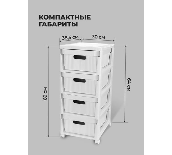 Комод на колесах Econova velvet, 4 ящика, 300x385x690 мм, светло-серый флэк 435218838