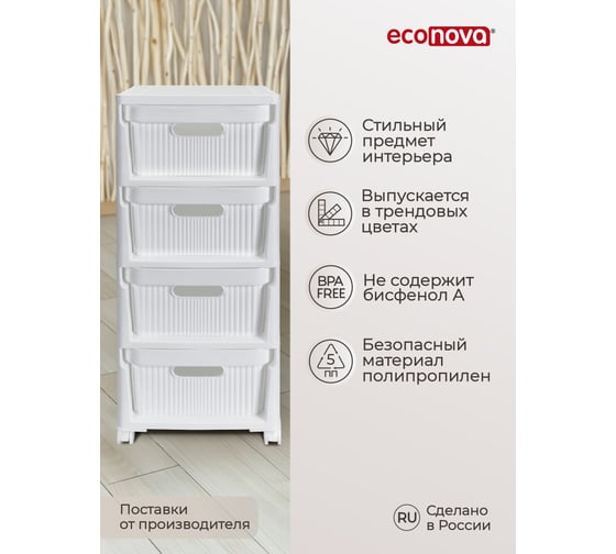Комод на колесах Econova velvet, 4 ящика, 300x385x690 мм, белый 435218816