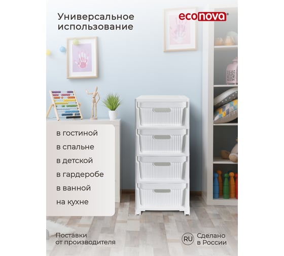 Комод на колесах Econova velvet, 4 ящика, 300x385x690 мм, белый 435218816