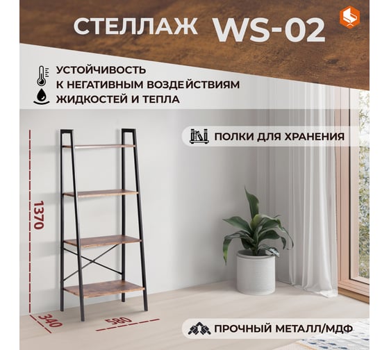 Стеллаж Tetchair WS-02 burnt 20147