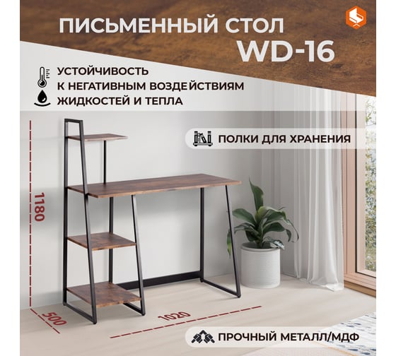 Компьютерный стол Tetchair WD-16 burnt 20151