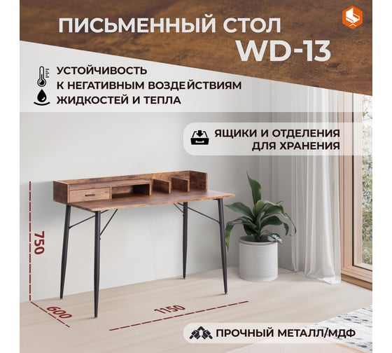 Компьютерный стол Tetchair WD-13 burnt 19171