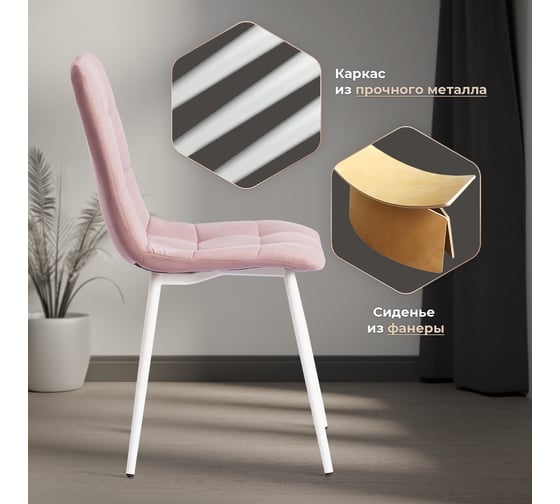 Стул Tetchair комплект 2 шт Chilly max велюр/металл , 45x54x90 см , пыльно-розовый/белый 19941