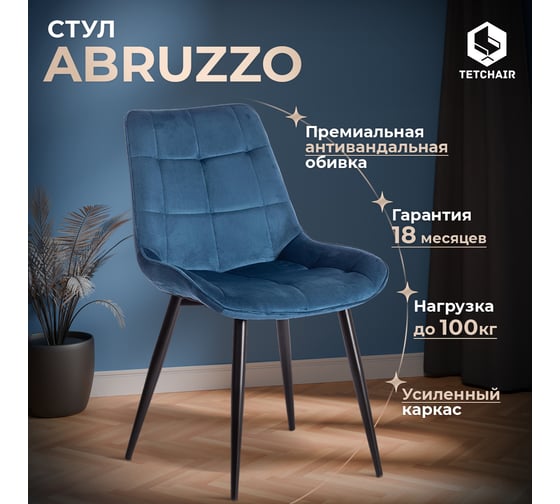 Стул Tetchair комплект 4 шт Abruzzo ( mod. 8060 ) металл/вельвет, 52x63x85 см, синий (hlr 63)/черный 19235