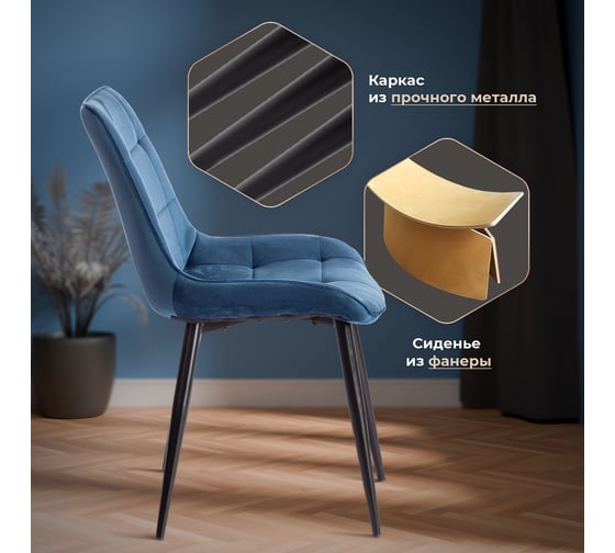 Стул Tetchair комплект 4 шт Abruzzo ( mod. 8060 ) металл/вельвет, 52x63x85 см, синий (hlr 63)/черный 19235