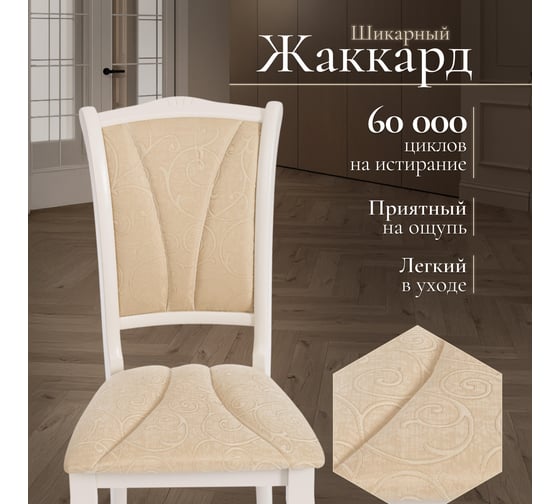Стул Tetchair комплект 2 шт Opera ( op-sc ) дерево гевея, 45x53x97см, ivory white (слоновая кость 2-5), ткань бежевая (a168b) 12494