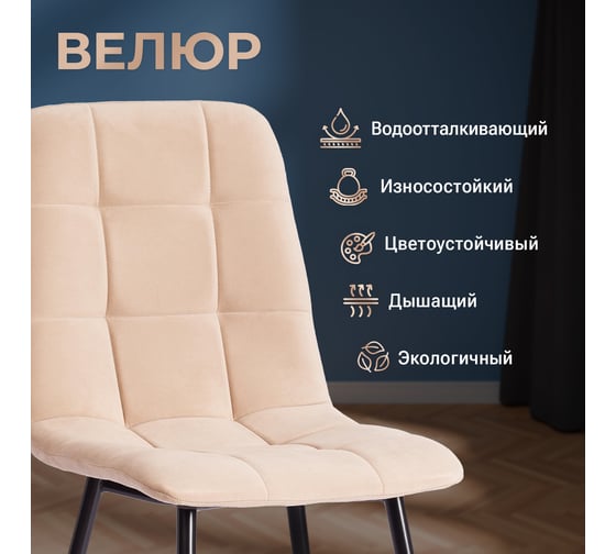 Стул Tetchair 2 шт chilly max велюр/металл , 45x54x90 см , бежевый/черный 19943