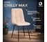 Стул Tetchair 2 шт chilly max велюр/металл , 45x54x90 см , бежевый/черный 19943 2
