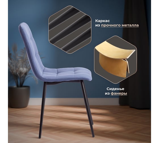 Стул Tetchair комплект 2 шт. Chilly max велюр/металл , 45x54x90 см , серо-голубой/черный 19945