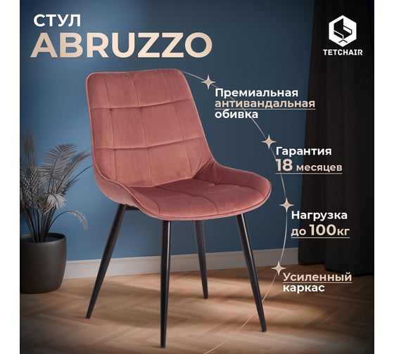 Стул Tetchair комплект 4 шт. abruzzo ( mod. 8060 ) металл/вельвет, 52x63x85 см, коралловый (hlr 44)/черный 19236