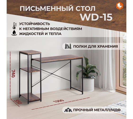 Компьютерный стол Tetchair WD-15 burnt 20150