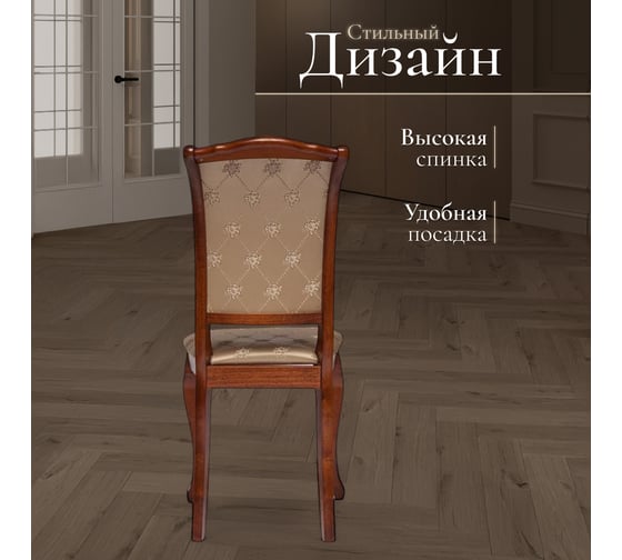 Стул Tetchair комплект 2 шт Geneva ( gn-sc ) дерево гевея, 46x52x96см, maf brown, ткань золотистые цветы (sk-gf) 10235