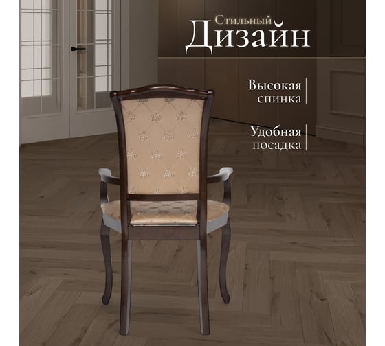 Кресло Tetchair комплект 2 шт Geneva (gn-ac ) дерево гевея, 60x54x96см, tobacco, ткань золотистые цветы (sk-gf) 10483