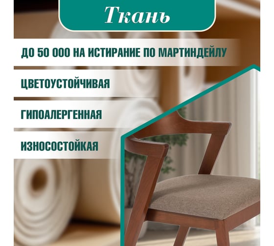 Стул Tetchair комплект 2 шт Versa (верса), мягкое сидение каркас бук, сиденье ткань, 54,5x56x74см, коричневый 13988