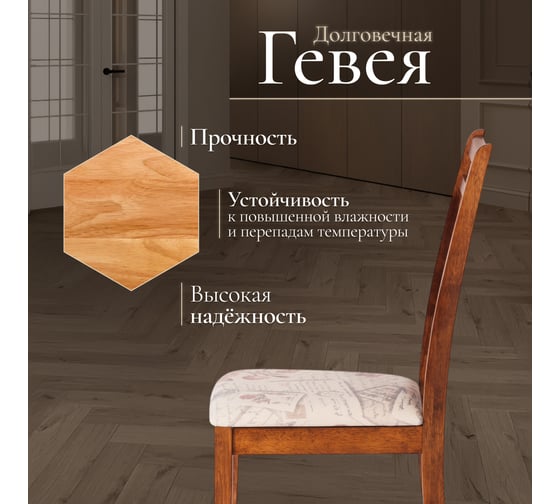 Стул Tetchair комплект 2 шт Picasso ( pc-sc ) дерево гевея, 45x53x97см, maf brown, ткань прованс №11 10609