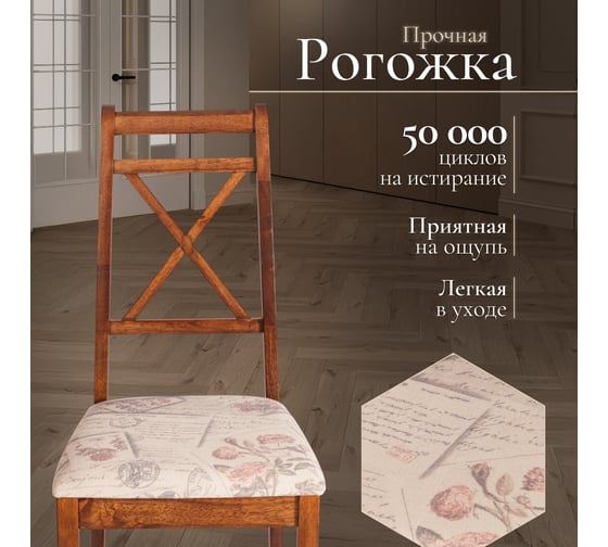 Стул Tetchair комплект 2 шт Picasso ( pc-sc ) дерево гевея, 45x53x97см, maf brown, ткань прованс №11 10609