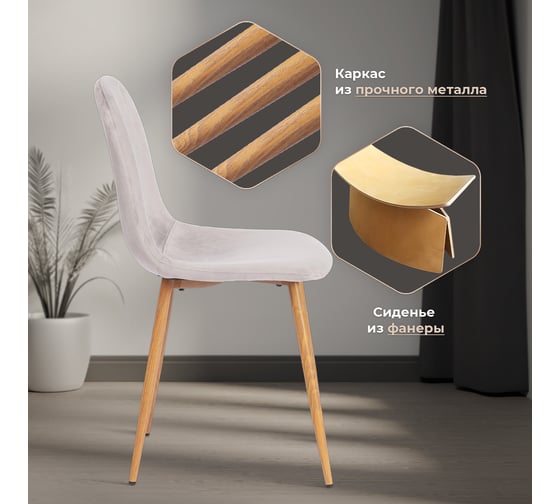 Стул Tetchair комплект 4 шт Breeze (mod. 4724) вельвет/металл, 44x53x87 см, light grey (светло-серый) hlr14 / натуральный 20090