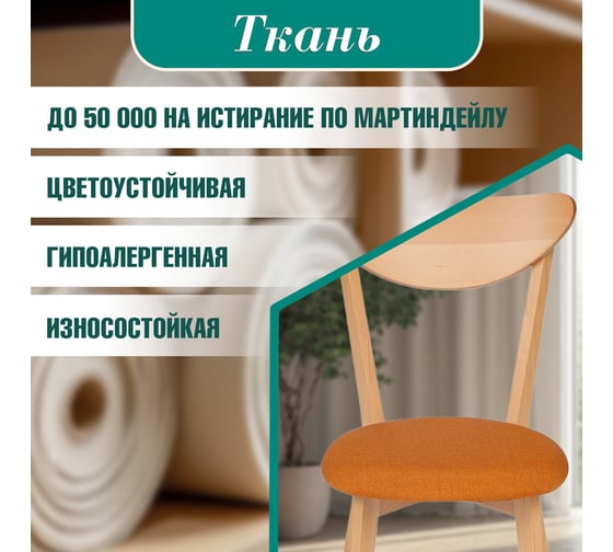 Стул Tetchair Maxi (макси) комплект 2 шт, мягкое сиденье/ цвет сиденья - оранжевый, каркас бук, сиденье ткань, 86x48.5x54.5, натуральный ( бук ) 10473