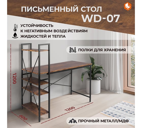 Компьютерный стол Tetchair WD-07 burnt 15249