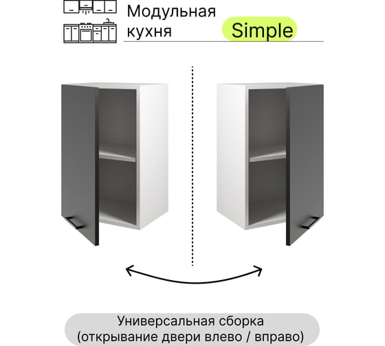 Навесной шкаф Атмосфера 40 см Simple В400 Антрацит/ Белый 00-00020850