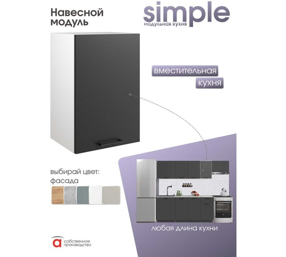Навесной шкаф Атмосфера 40 см Simple В400 Антрацит/ Белый 00-00020850
