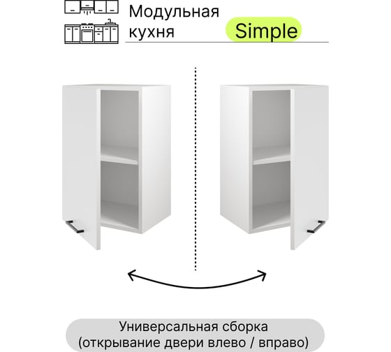 Навесной шкаф Атмосфера 40см Simple В400 Белый/ Белый 00-00020860