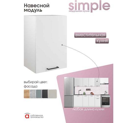 Навесной шкаф Атмосфера 40см Simple В400 Белый/ Белый 00-00020860