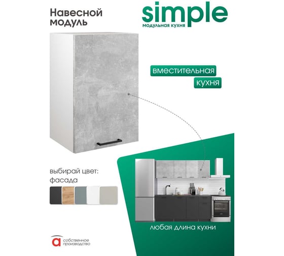 Навесной шкаф Атмосфера 40см Simple В400 Ателье светлое/ Белый 00-00020867