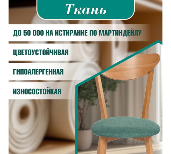 Стул Tetchair 2 шт., мягкое сиденье/цвет сиденья - морская волна maxi (макси), каркас бук, сиденье ткань, натуральный (бук) 11773